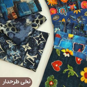 پارچه نخی نانو درجه یک