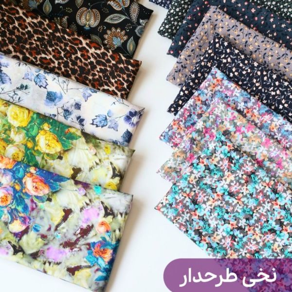 پارچه نخی نانو درجه یک.