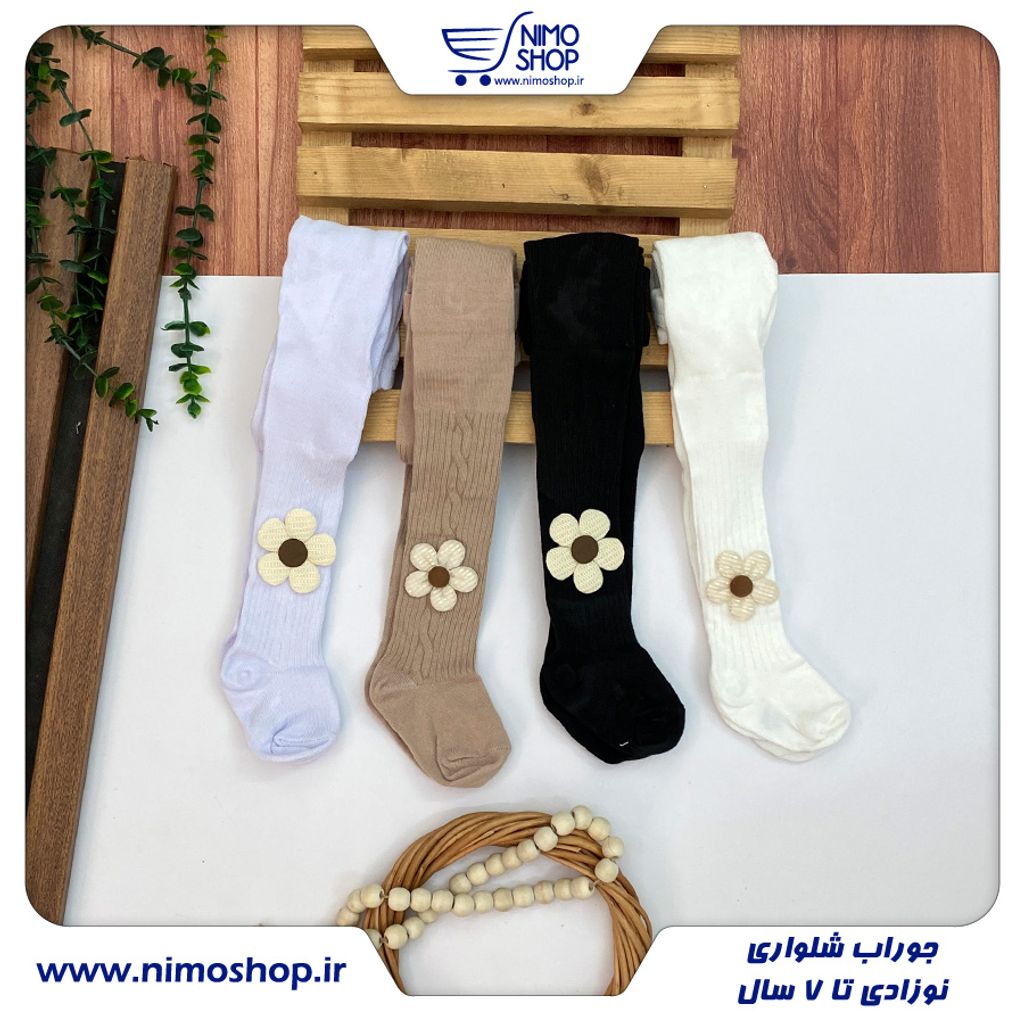 خرید اینترنتی قیمت جوراب شلواری گلدار نوزادی تا 5سال