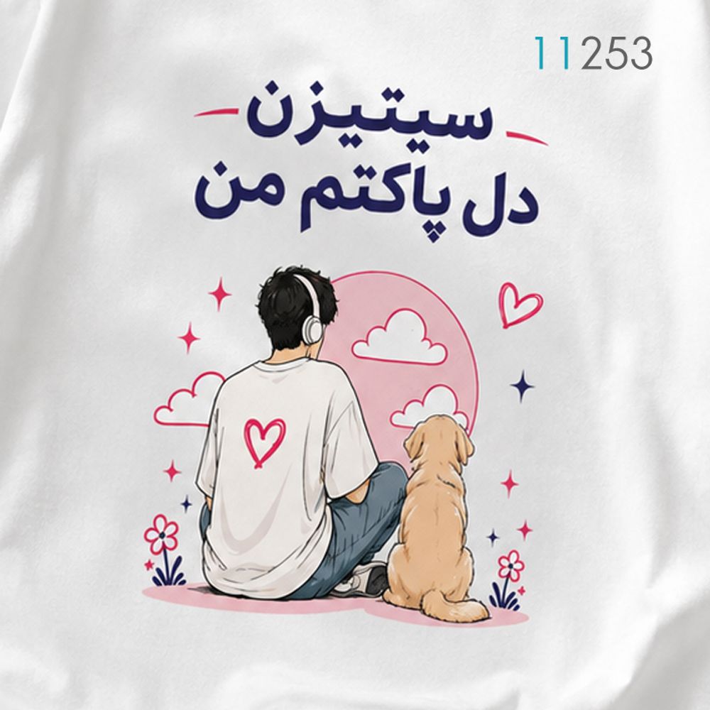 خرید اینترنتی قیمت تیشرت مردانه فیت آزاد سفید طرح سیتیزن دل پاکتم من
