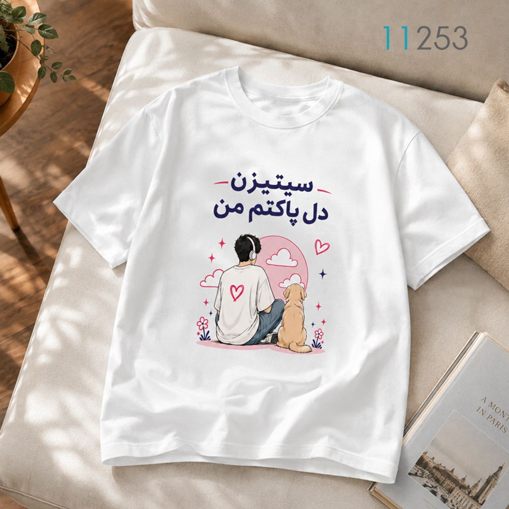 خرید اینترنتی قیمت تیشرت مردانه فیت آزاد سفید طرح سیتیزن دل پاکتم من
