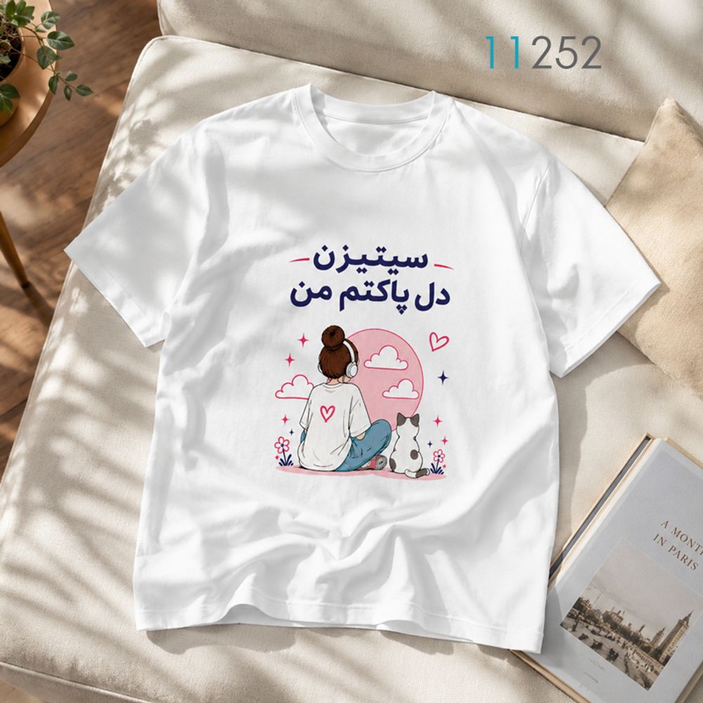 خرید اینترنتی قیمت تیشرت زنانه فیت آزاد سفید طرح سیتیزن دل پاکتم من