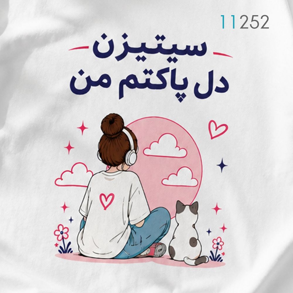 خرید اینترنتی قیمت تیشرت زنانه فیت آزاد سفید طرح سیتیزن دل پاکتم من