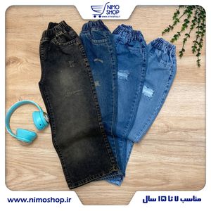 خرید اینترنتی قیمت شلوار جین بگ پسرانه/دخترانه