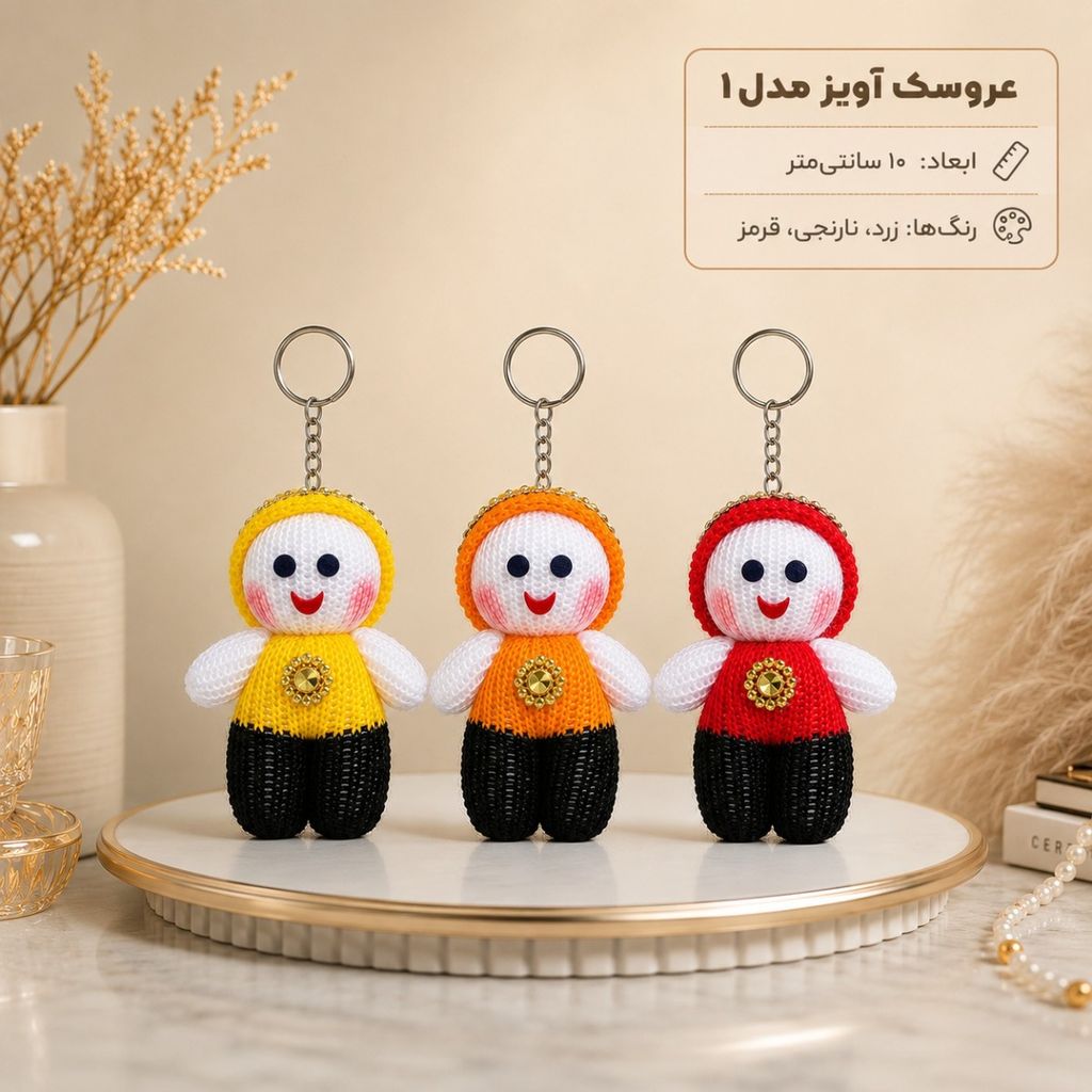 قیمت آویز عروسکی مدل 1
