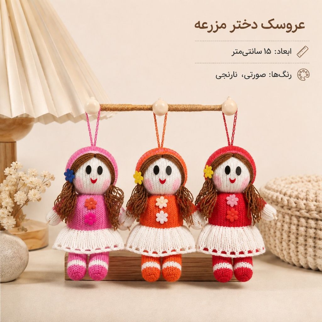خرید اینترنتی عروسک دختر مزرعه