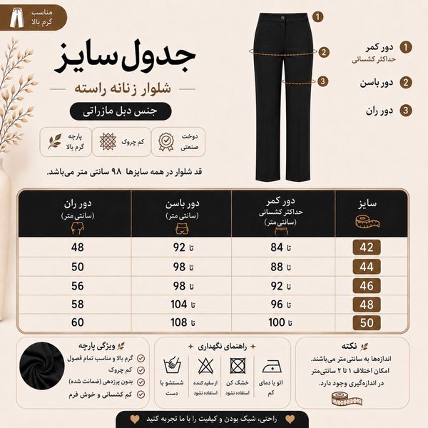 شلوار راسته زنانه دبل مازراتی گرم بالا