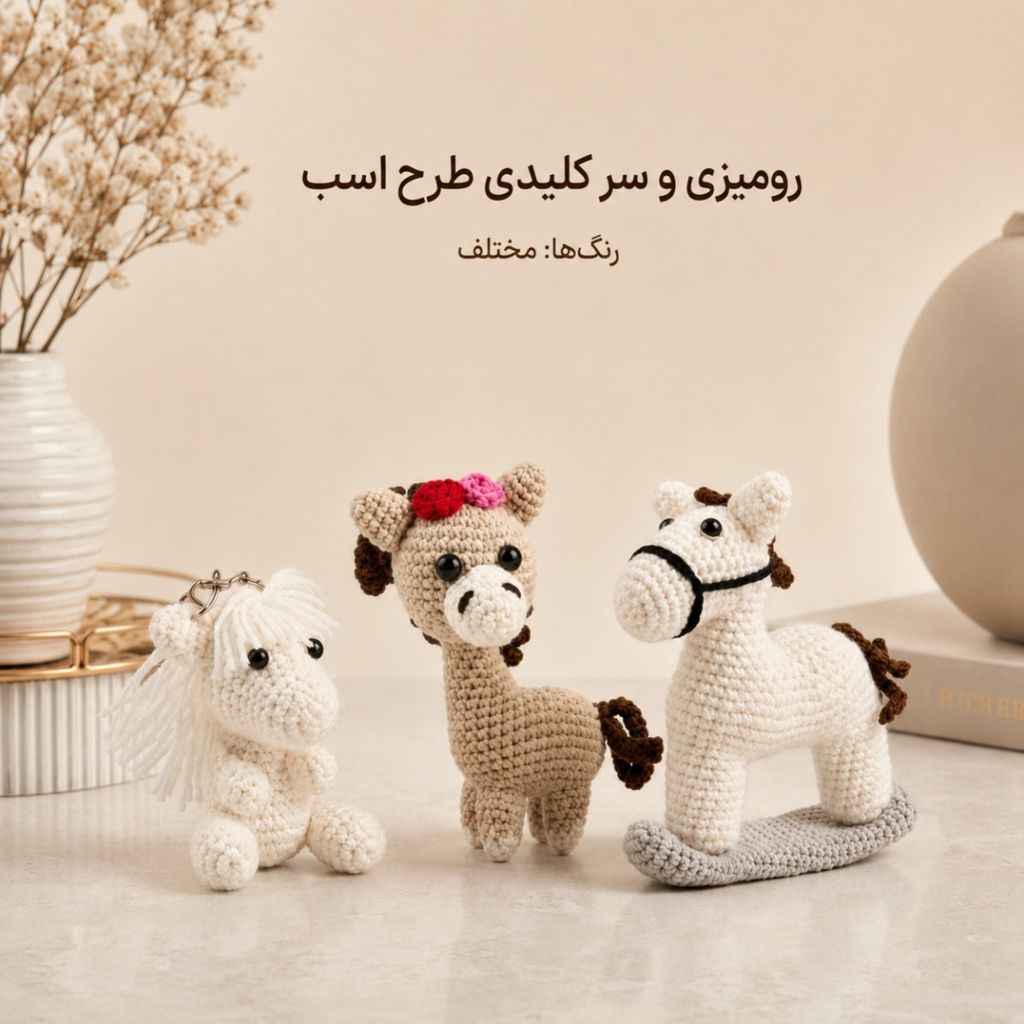 فروش اینترنتی رومیزی و آویز طرح اسب