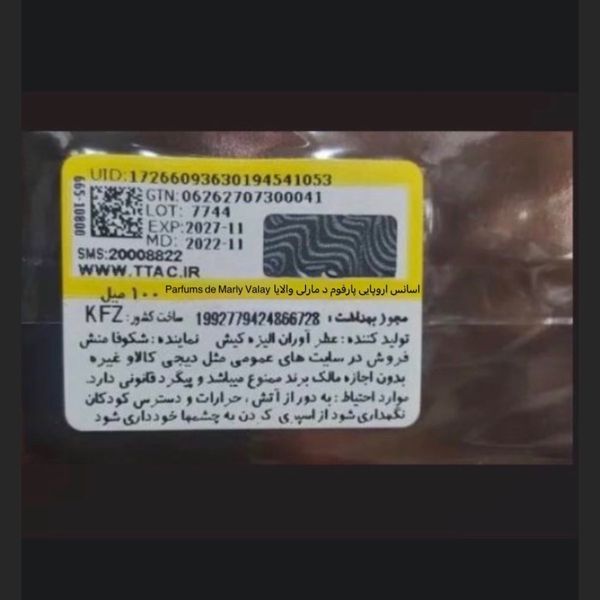 اسانس20 اروپایی عطر ادکلن پارفوم د مارلی والایا | Parfums de Marly Valay
