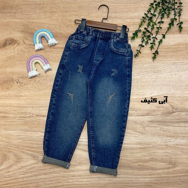 شلوار جین پسرانه دخترانه رنج10تا13سال