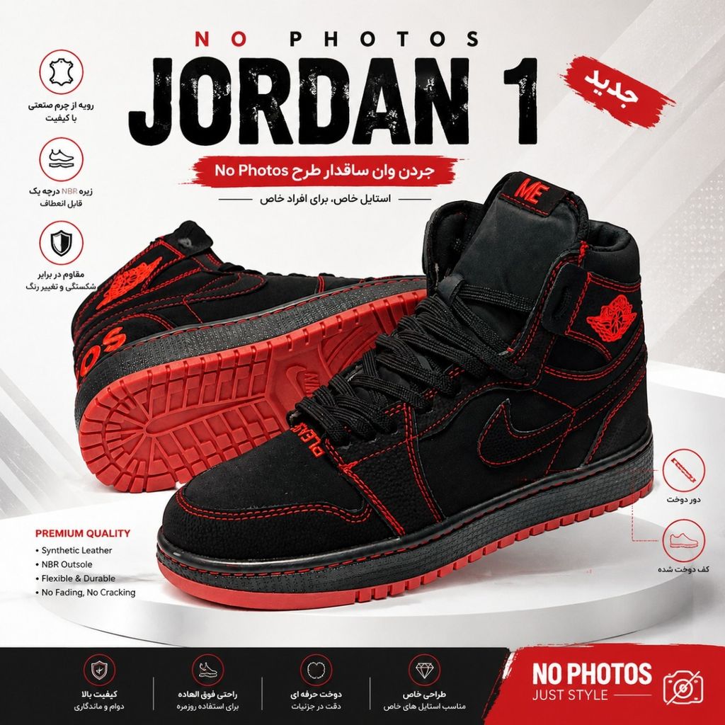 خرید آنلاین کتانی ترند نایک جردن وان ساقدار طرح جدید نو فوتوز Nike Jordan No Photos