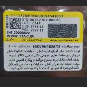 مشخصات تستر اروپایی عطر ادکلن دیور هوم اینتنس | Dior Homme Intense