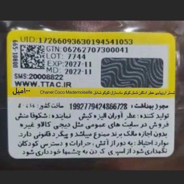تستر اروپایی عطر ادکلن شنل کوکو مادمازل کوکو شانل Chanel Coco Mademoiselle