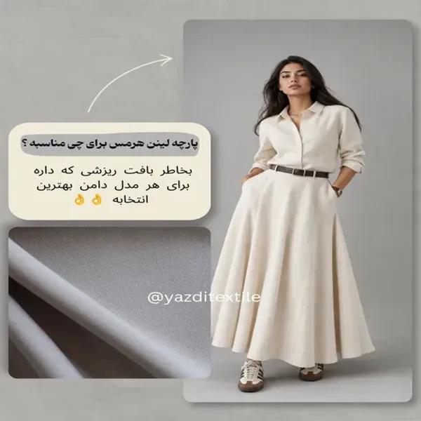 پارچه کرپ هرمس 1317