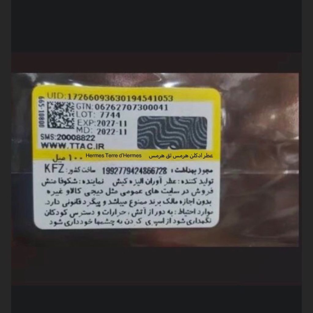 قیمت ارزان تستر اروپایی عطر ادکلن هرمس تق هرمس | Hermes Terre d’Hermes 100 ml