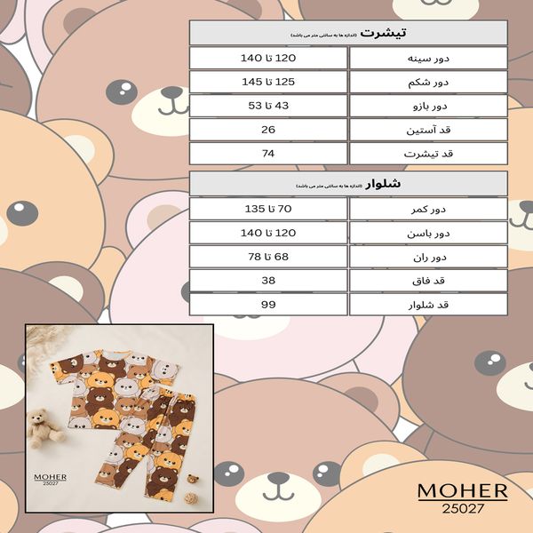 ست لباس راحتی سایز بزرگ با طرح خرس عروسکی