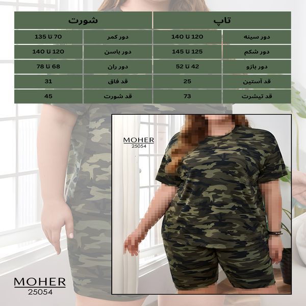 ست لباس راحتی سایز بزرگ طرح چریکی