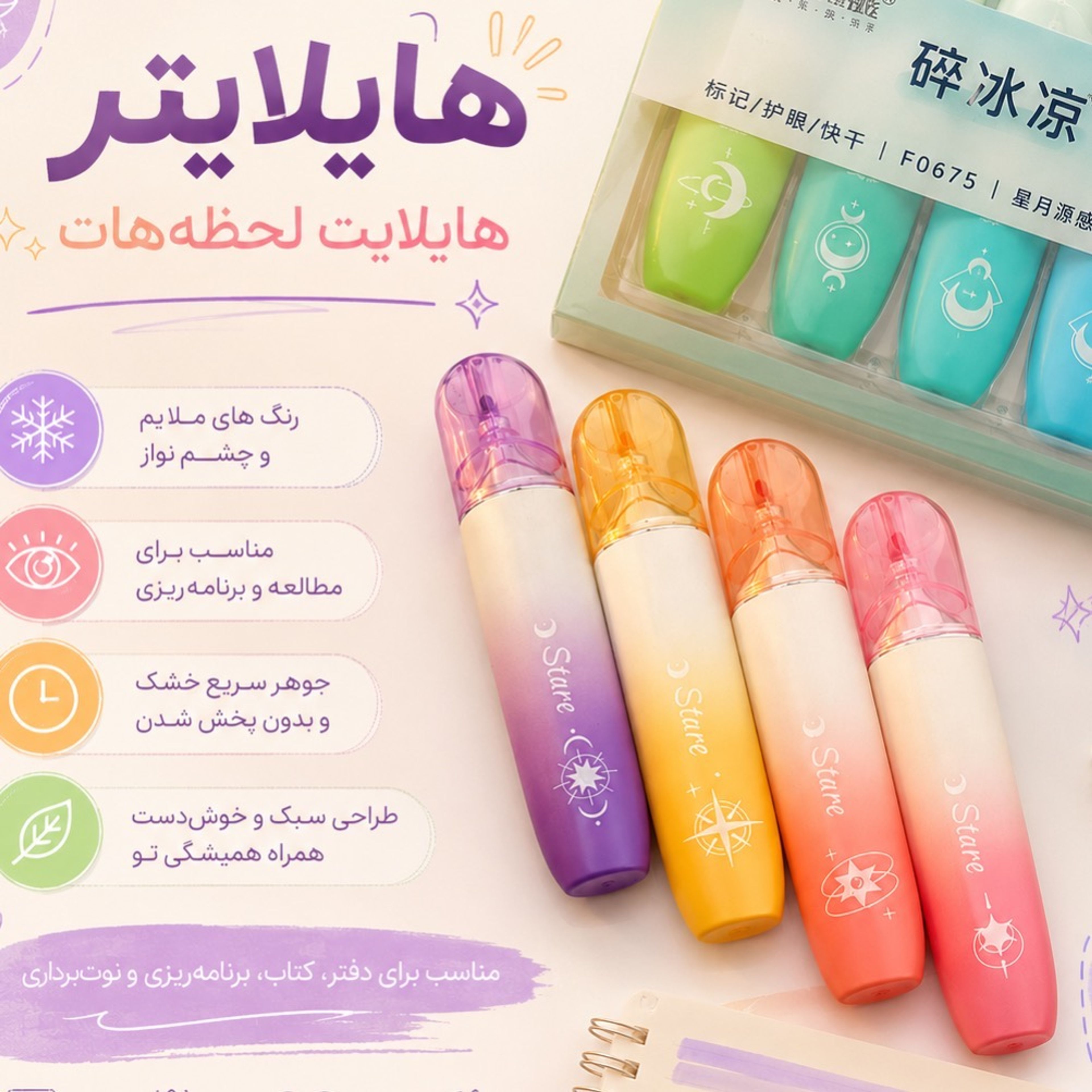 قیمت ارزان هایلایتر  4 رنگ