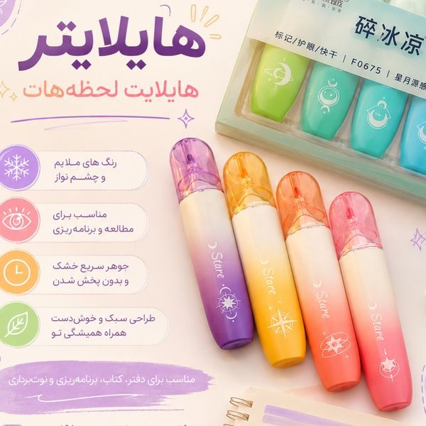 هایلایتر 4 رنگ
