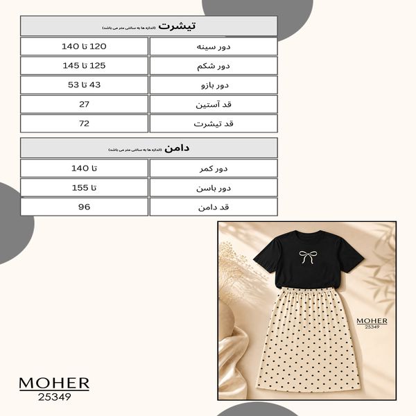 ست تیشرت و دامن زنانه سایز بزرگ طرح پاپیون و خال‌خال کرم مشکی