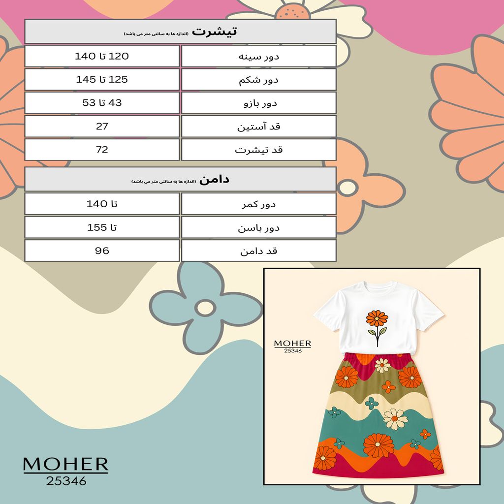 خرید اینترنتی قیمت ست تیشرت و دامن سایز بزرگ طرح گلدار موجی
