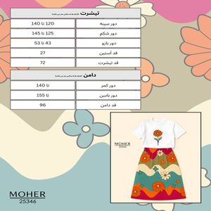 خرید اینترنتی قیمت ست تیشرت و دامن سایز بزرگ طرح گلدار موجی