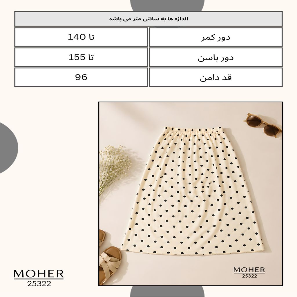 خرید اینترنتی قیمت دامن خال خالی زمینه کرمی