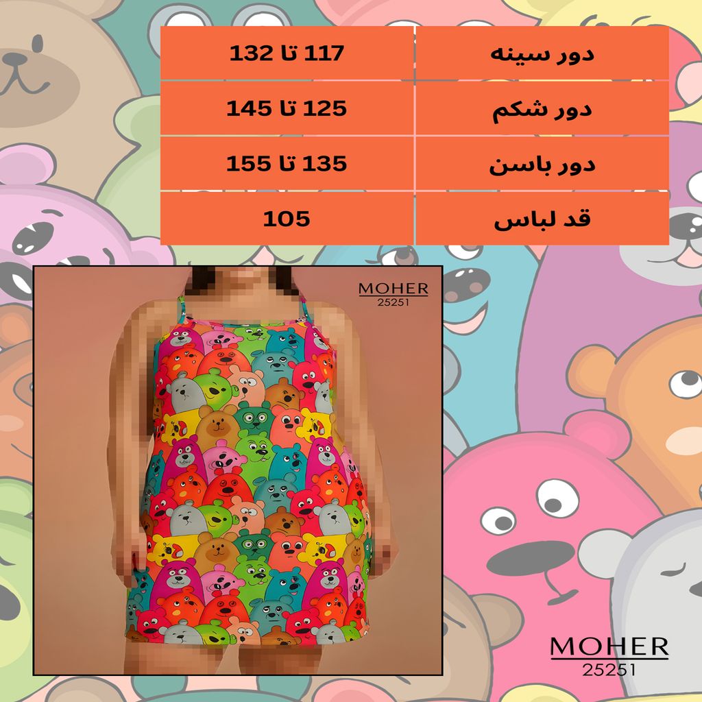 خرید اینترنتی قیمت لباس خواب زنانه سایز بزرگ طرح خرس‌های رنگی