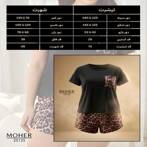 ست تیشرت و شورت زنانه سایز بزرگ با طرح پلنگی