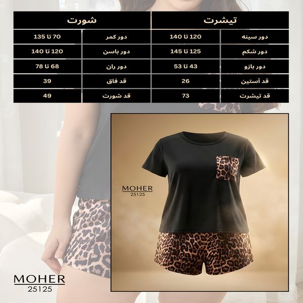 ست تیشرت و شورت زنانه سایز بزرگ با طرح پلنگی