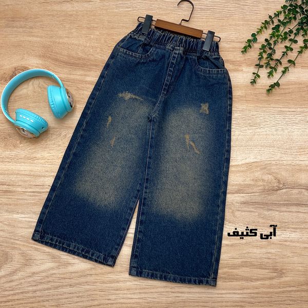 شلوار جین بگ پسرانه/دخترانه