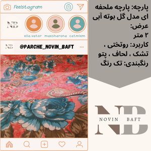 یک متر پارچه ملحفه ای عرض 2 متر مدل گل بوته آبی