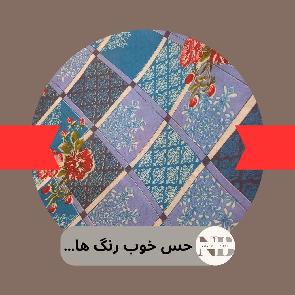 مشخصات یک متر پارچه ملحفه ای عرض 2 متر مدل چارخونه