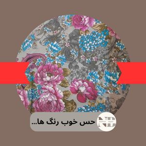 قیمت یک متر پارچه ملحفه ای عرض 2 متر مدل گل و بوته