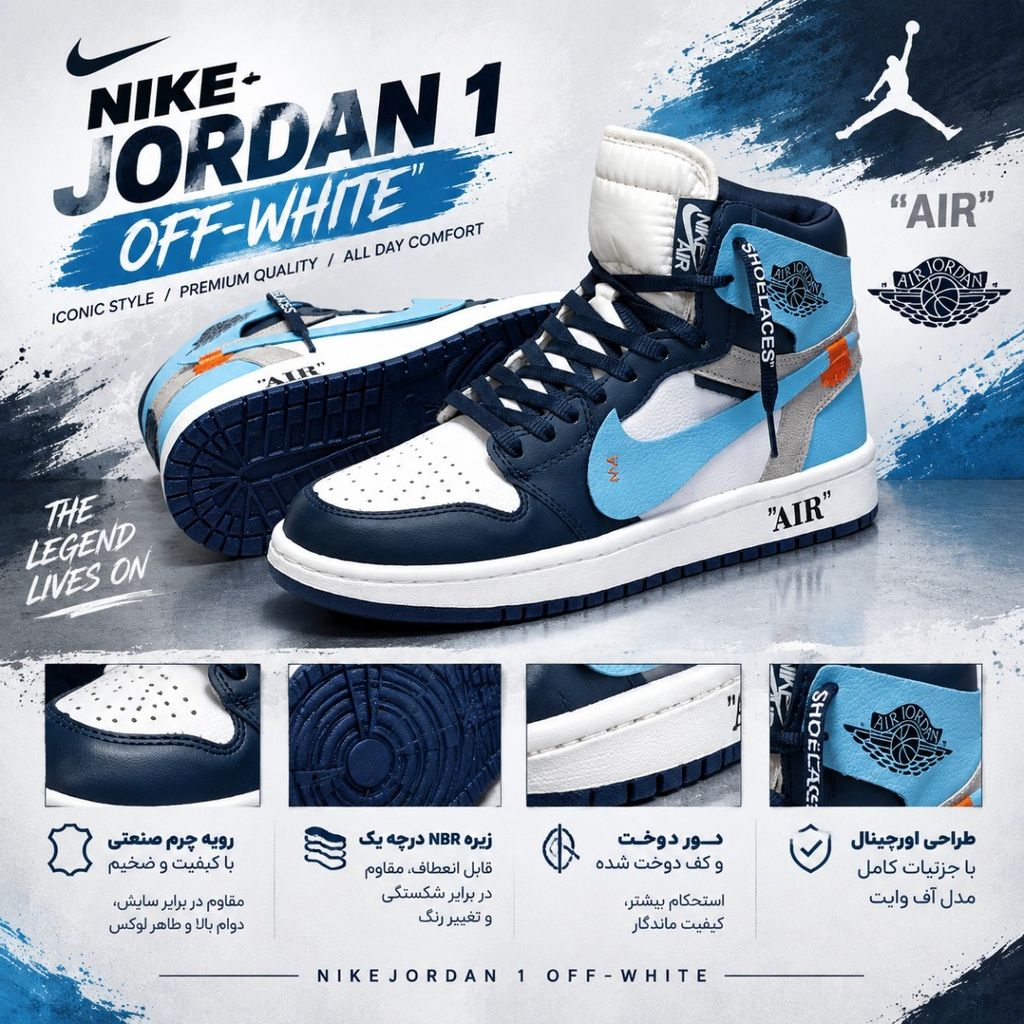 قیمت ارزان کتانی ساقدار نایک جردن وان آف وایت آبی Nike Jordan Off White