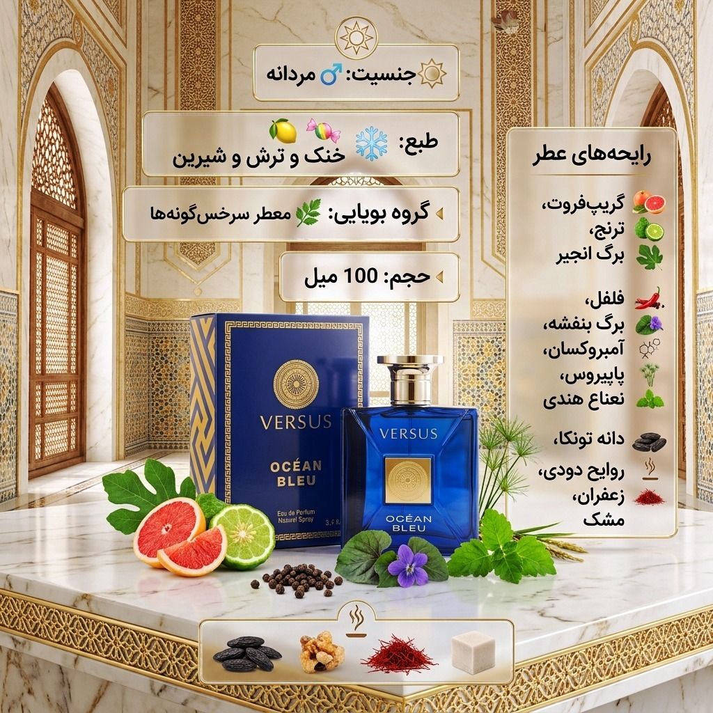 قیمت ارزان عطر ادکلن مردانه ورساچه دیلان بلو فراگرنس ورد رایحه خنک و تند و شیرین