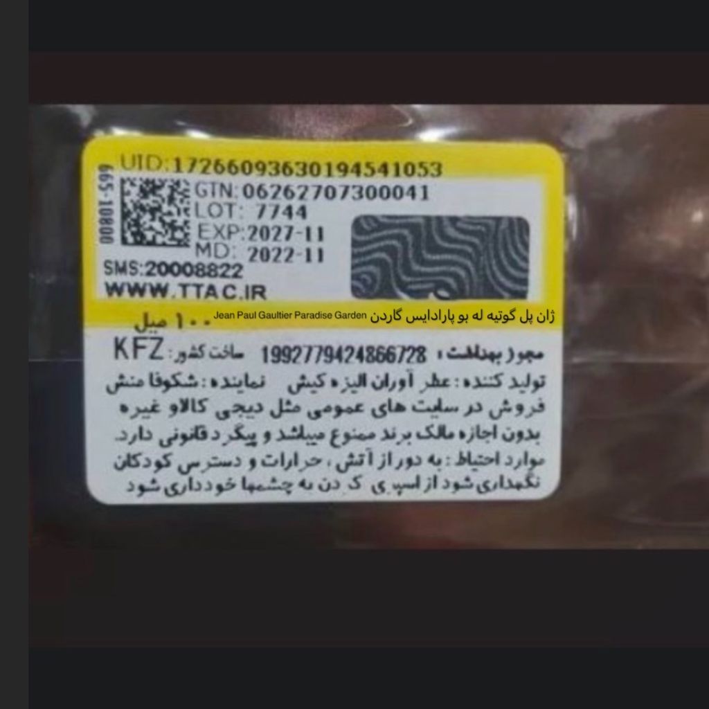 خرید اینترنتی اسانس 20 میل عطر ادکلن ژان پل گوتیه له بو پارادایس گاردن | Jean Paul Gault