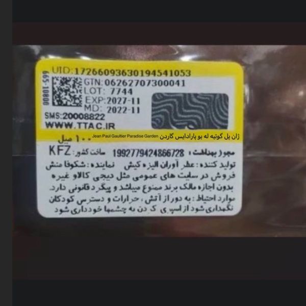 اسانس 20 میل عطر ادکلن ژان پل گوتیه له بو پارادایس گاردن | Jean Paul Gault