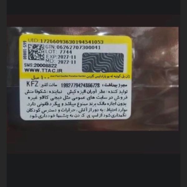 سانس 30 میل عطر ادکلن ژان پل گوتیه له بو پارادایس گاردن