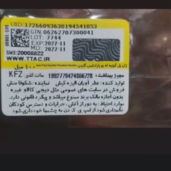 اسانس 20 میل عطر ادکلن ژان پل گوتیه له بو پارادایس گاردن | Jean Paul Gault