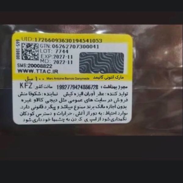 اسانس 50 میل عطر ادکلن مارک آنتونی گانیمد | Marc Antoine Barrois Ganymede