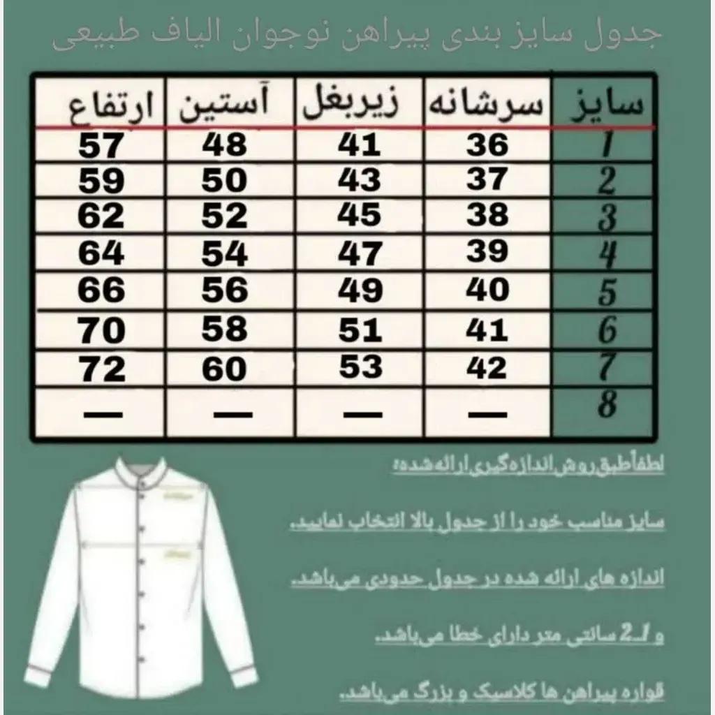 خرید اینترنتی قیمت پیراهن پسرانه الیاف طبیعی مدل آرشا رنگ سفید سایز 1 تا 7