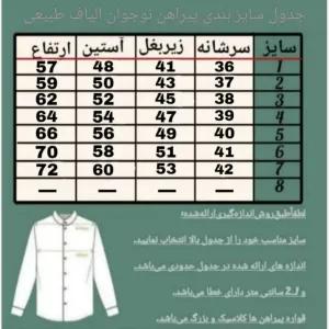 پیراهن پسرانه الیاف طبیعی مدل آرشا رنگ سفید سایز 1 تا 7