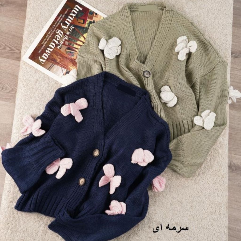 خرید انلاین کاردیگان بافت پاپیون