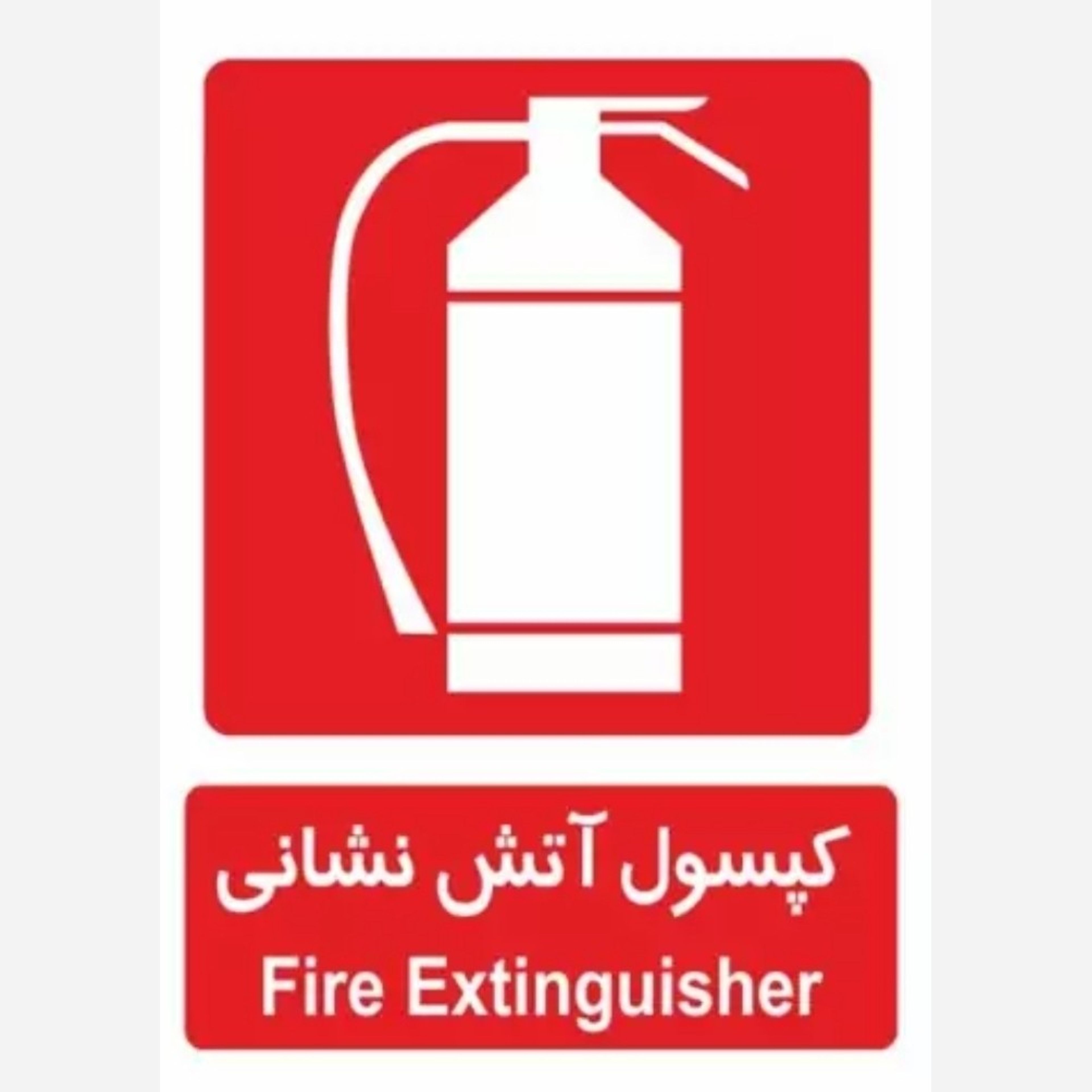 فروش اینترنتی چاپ کپسول آتش نشانی ، سایز 40 در 50 و کمتر از آن
