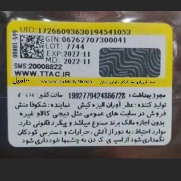 تستر اروپایی عطر ادکلن مارلی نیسان | Parfums de Marly Nisean
