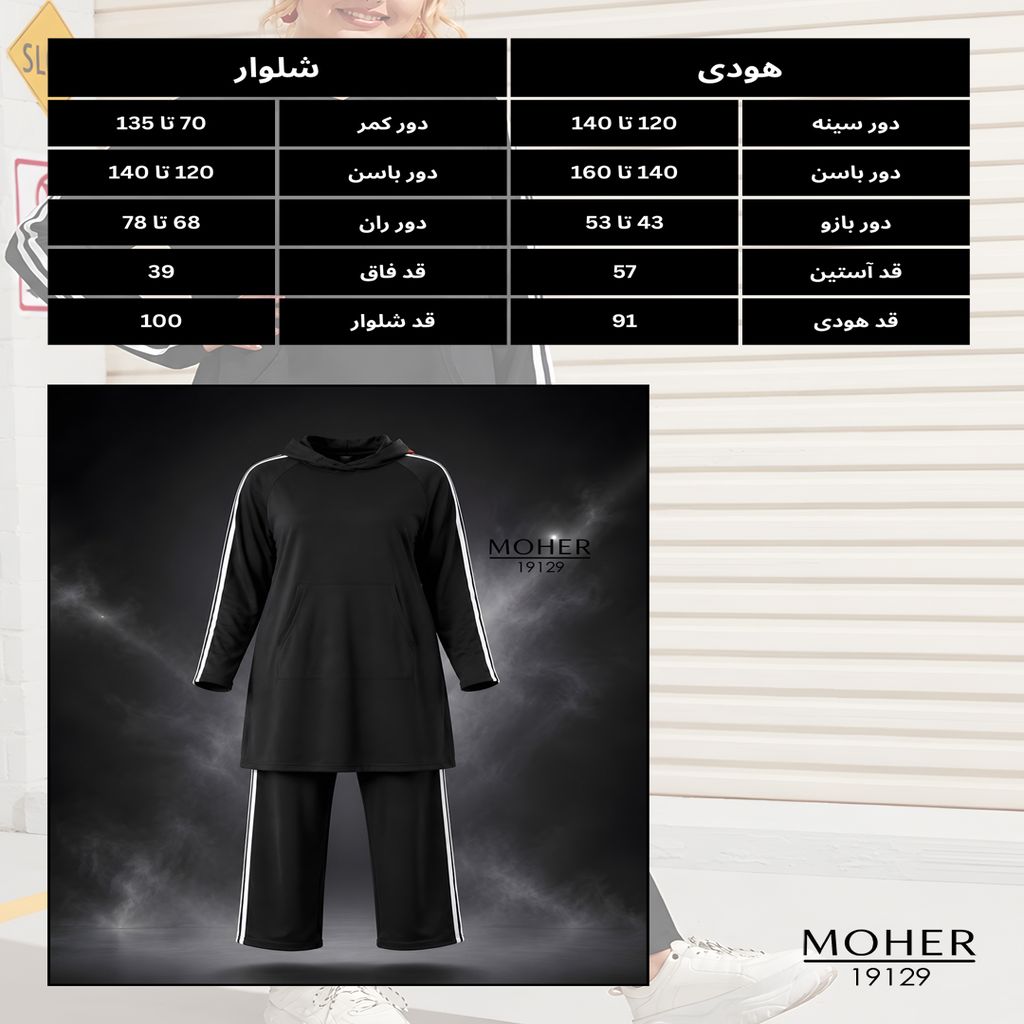 خرید اینترنتی قیمت ست هودی و شلوار زنانه سایز بزرگ دوخط مشکی