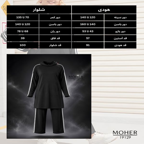 ست هودی و شلوار زنانه سایز بزرگ دوخط مشکی