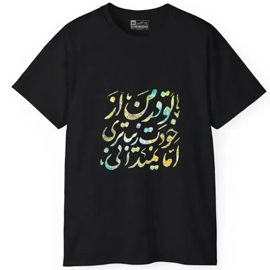 خرید اینترنتی قیمت تیشرت آستین کوتاه مردانه مدل کلمه ایرانی شعر جنس نخ و پلی استر