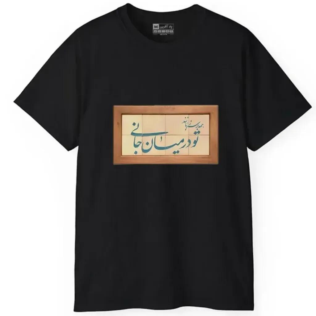 خرید اینترنتی قیمت تیشرت آستین کوتاه مردانه طرح کلمه ایرانی شعر جنس نخ و پلی استر